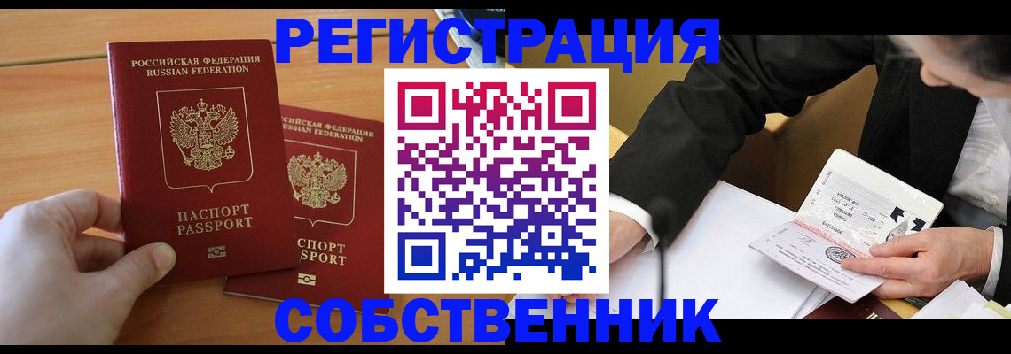 прописка законно в Фролово